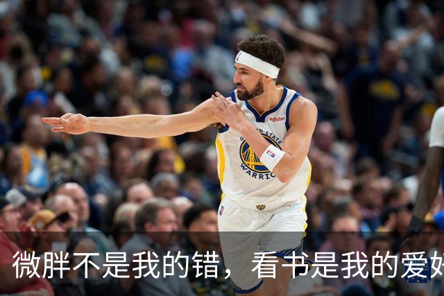 微胖不是我的错，看书是我的爱好