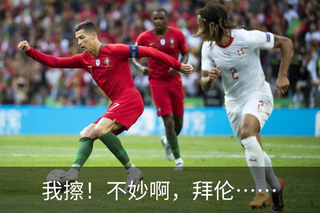 我擦！不妙啊，拜伦……