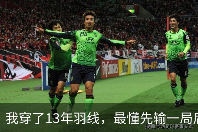 我穿了13年羽线，最懂先输一局后那两局21比9