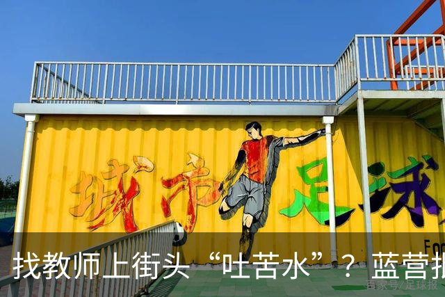 找教师上街头“吐苦水”？蓝营批沈伯洋：为选举作秀消费岛内公教