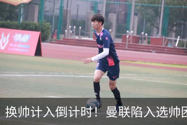换帅计入倒计时！曼联陷入选帅困境，三大名帅各存利弊！