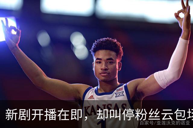 新剧开播在即，却叫停粉丝云包场，她凭什么收获全网好评？