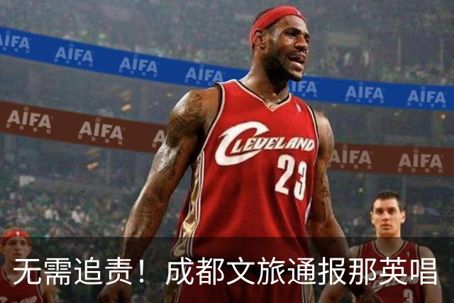 无需追责！成都文旅通报那英唱《弯弯的月亮》：不属于变更节目