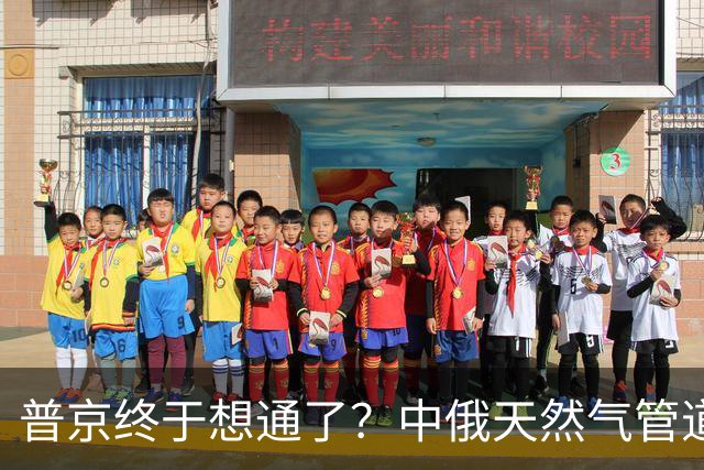 普京终于想通了？中俄天然气管道不仅绕开蒙古，价格上还是独一份