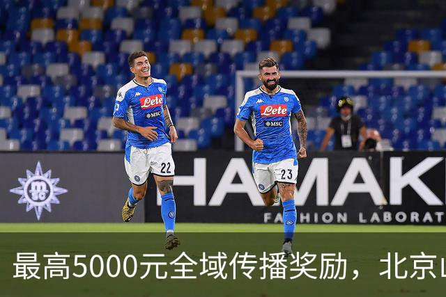 最高5000元全域传播奖励，北京山地越野探索系列赛在延庆举办