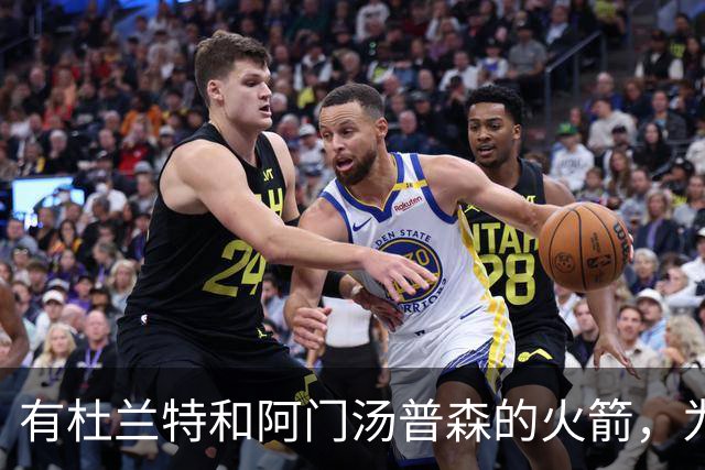 有杜兰特和阿门汤普森的火箭，为什么要对申京寄予厚望