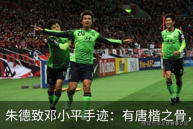 朱德致邓小平手迹：有唐楷之骨，无馆阁之拘。我们为什么要学古人的字？
