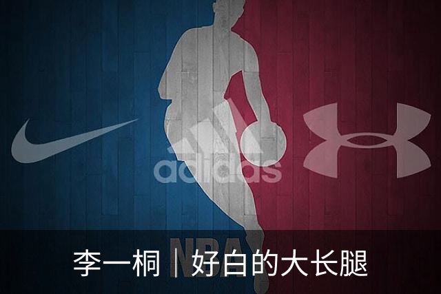 李一桐｜好白的大长腿