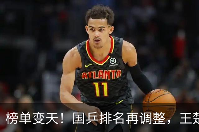 榜单变天！国乒排名再调整，王楚钦又降了，孙颖莎接下来赛程定了