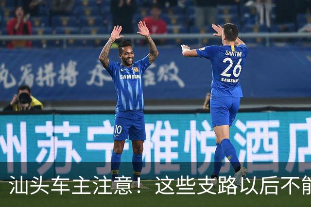 汕头车主注意！这些支路以后不能随便停了