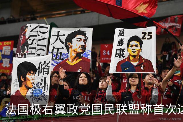 法国极右翼政党国民联盟称首次达到在参议院组建党团门槛
