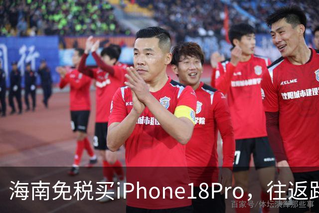 海南免税买iPhone18Pro，往返路费2208元，真比黄牛加价划算？