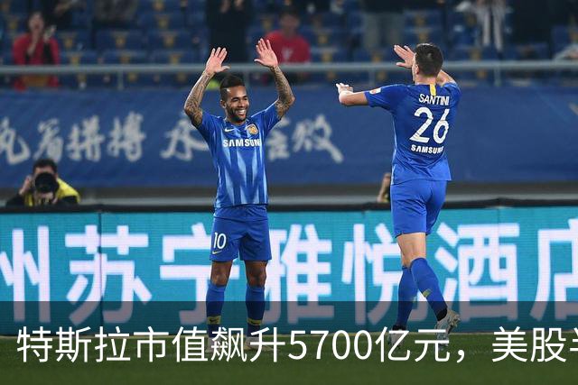 特斯拉市值飙升5700亿元，美股半导体、光通信股上涨，Lumentum涨超5%