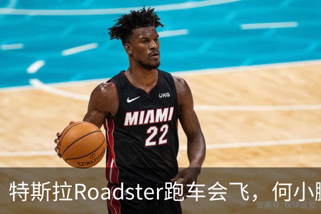 特斯拉Roadster跑车会飞，何小鹏评价“非常酷”、蔚来李斌直言“这个我们真没有”