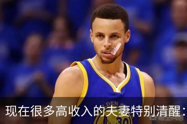 现在很多高收入的夫妻特别清醒：住在小房子里，一辆车开十几年