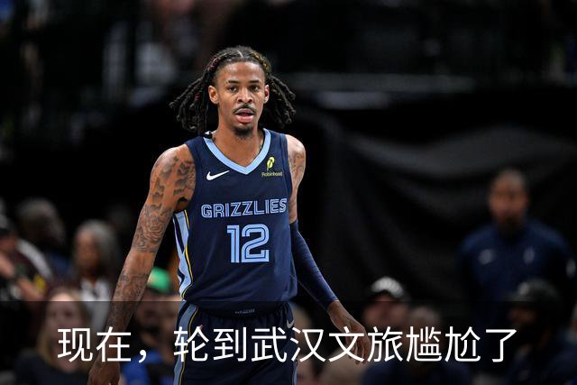 现在，轮到武汉文旅尴尬了