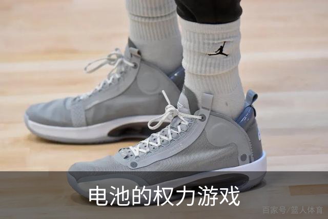 电池的权力游戏