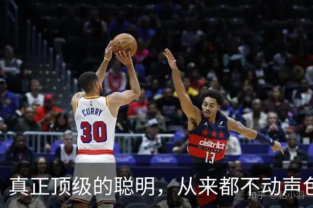 真正顶级的聪明，从来都不动声色