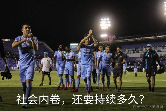 社会内卷，还要持续多久？