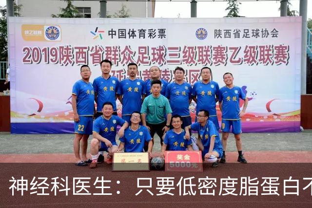 神经科医生：只要低密度脂蛋白不超过这个值，脑梗风险不用太焦虑