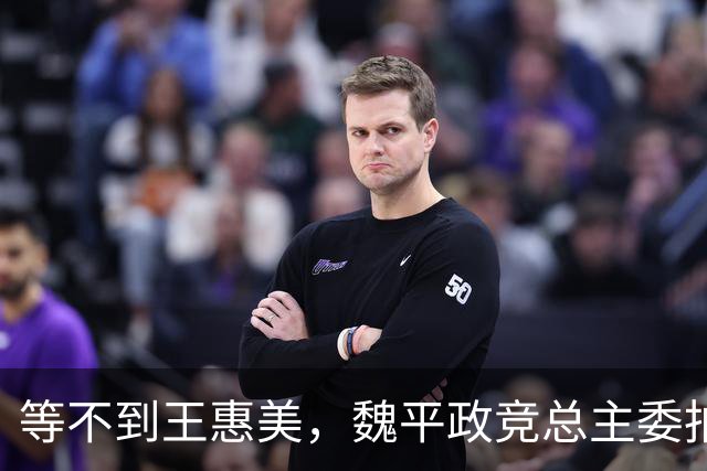等不到王惠美，魏平政竞总主委拍板：郑丽文主帅亲征