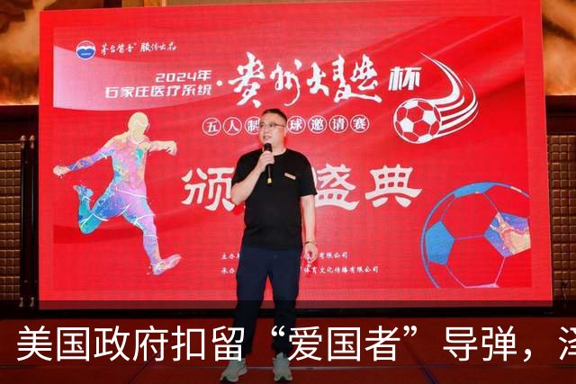 美国政府扣留“爱国者”导弹，泽连斯基：乌克兰面临开战来最艰难局面