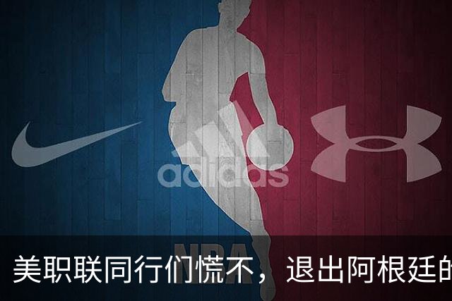 美职联同行们慌不，退出阿根廷的梅西，2026年已经制造41球