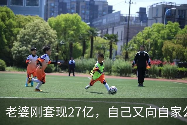 老婆刚套现27亿，自己又向自家公司借1亿，海底捞老板的“个人财务安排”到底是什么？