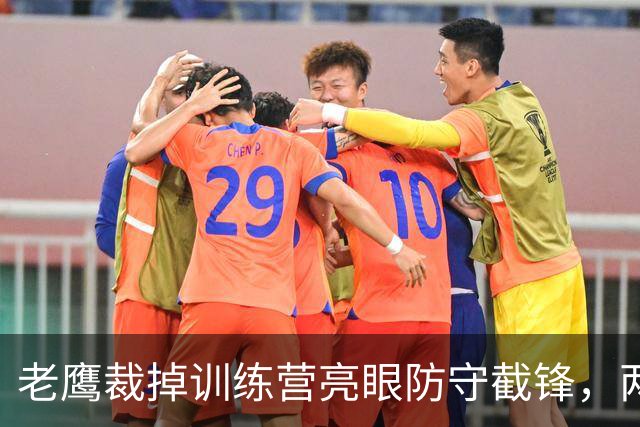 老鹰裁掉训练营亮眼防守截锋，两个名额腾给老将？