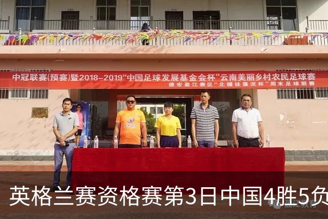 英格兰赛资格赛第3日中国4胜5负 江俊轰生涯最高