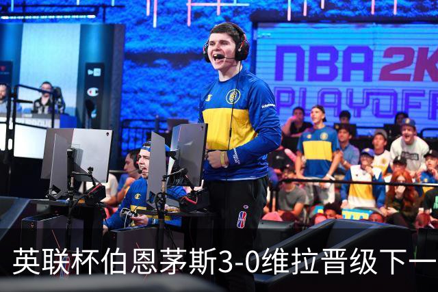英联杯伯恩茅斯3-0维拉晋级下一轮，阿德利、库克破门