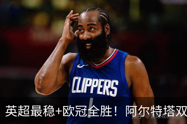 英超最稳+欧冠全胜！阿尔特塔双线并进，两套阵容班底直指冠军