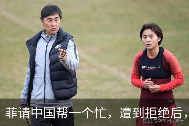 菲请中国帮一个忙，遭到拒绝后，菲军机侵闯中国领空，解放军行动