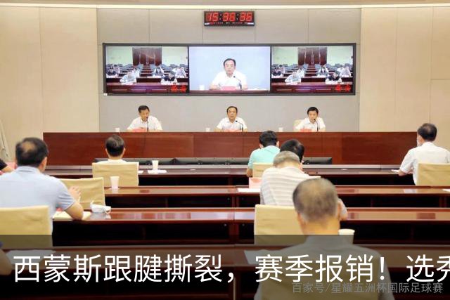 西蒙斯跟腱撕裂，赛季报销！选秀状元为何会沦落至此