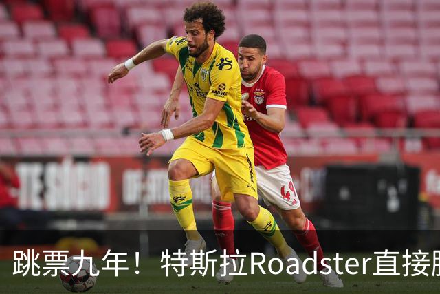 跳票九年！特斯拉Roadster直接腾空飞了 网友：睁眼看世界吧 真正的遥遥领先