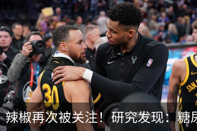 辣椒再次被关注！研究发现：糖尿病吃一次辣椒，或等于给血糖添堵