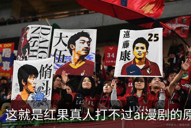 这就是红果真人打不过ai漫剧的原因
