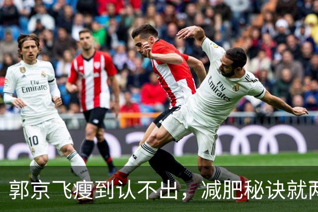郭京飞瘦到认不出，减肥秘诀就两个字：戒酒