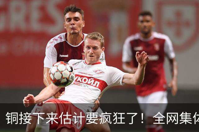 铜接下来估计要疯狂了！全网集体看多，但最大隐患很多人没看见