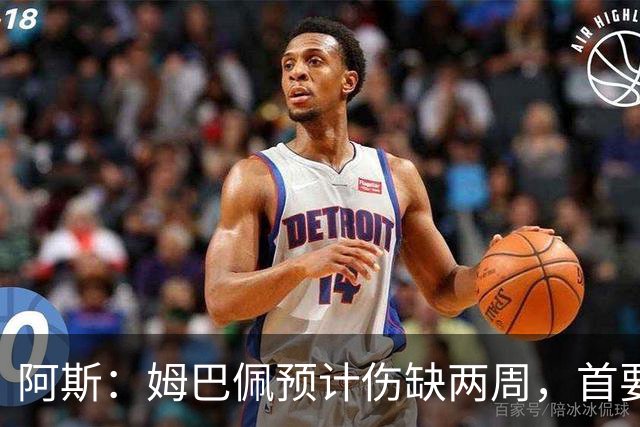 阿斯：姆巴佩预计伤缺两周，首要任务是赶上与巴萨的国家德比