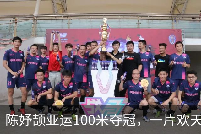 陈妤颉亚运100米夺冠，一片欢天喜地中，有人开始打拳