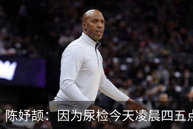 陈妤颉：因为尿检今天凌晨四五点才睡 200米高手太多目标保五争三