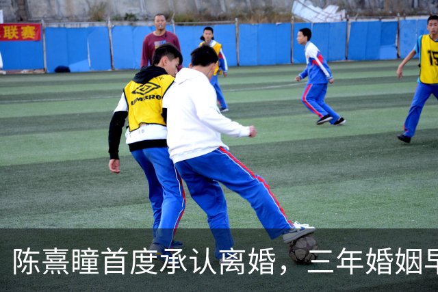 陈熹瞳首度承认离婚，三年婚姻早已签字，她说因为了解而分开