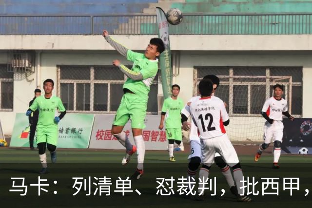 马卡：列清单、怼裁判，批西甲，首次执教皇马时的穆帅回来了