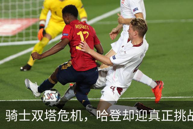 骑士双塔危机，哈登却迎真正挑战！球队老大不好当，莫布里是关键