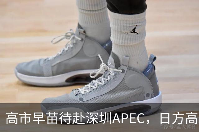 高市早苗待赴深圳APEC，日方高层沟通遇阻，借民间渠道盼回暖