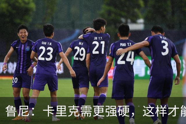 鲁尼：卡里克需更强硬，这样才能管好曼联