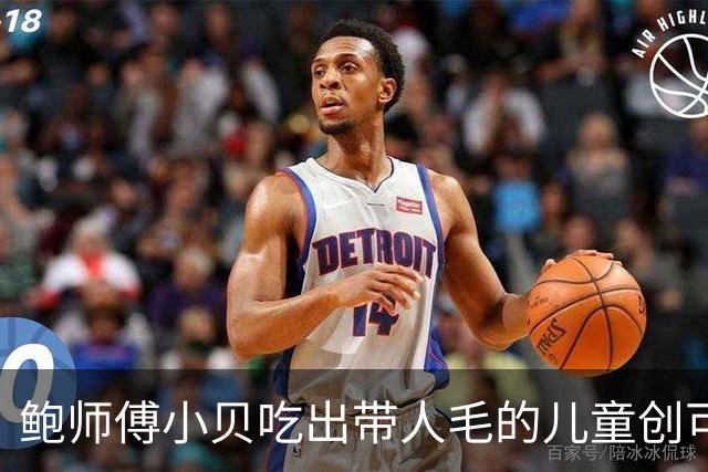 鲍师傅小贝吃出带人毛的儿童创可贴！品牌方：查了24小时监控，没找到“相似物”
