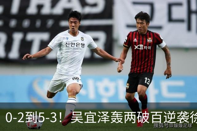 0-2到5-3！吴宜泽轰两破百逆袭徐思，新科世界冠军闯进深圳公开赛16强