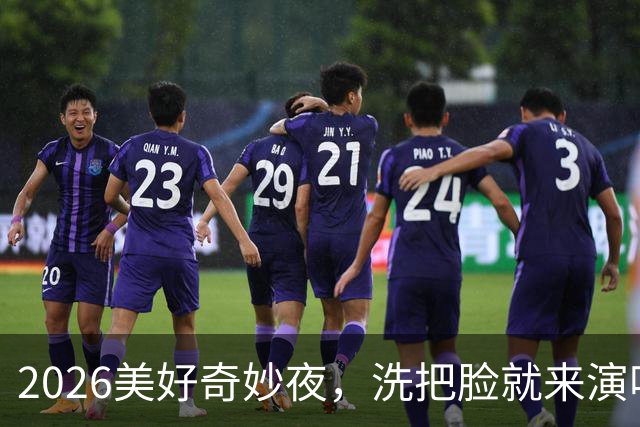 2026美好奇妙夜，洗把脸就来演唱的邓超，秒了内娱一堆涂脂抹粉的小鲜肉